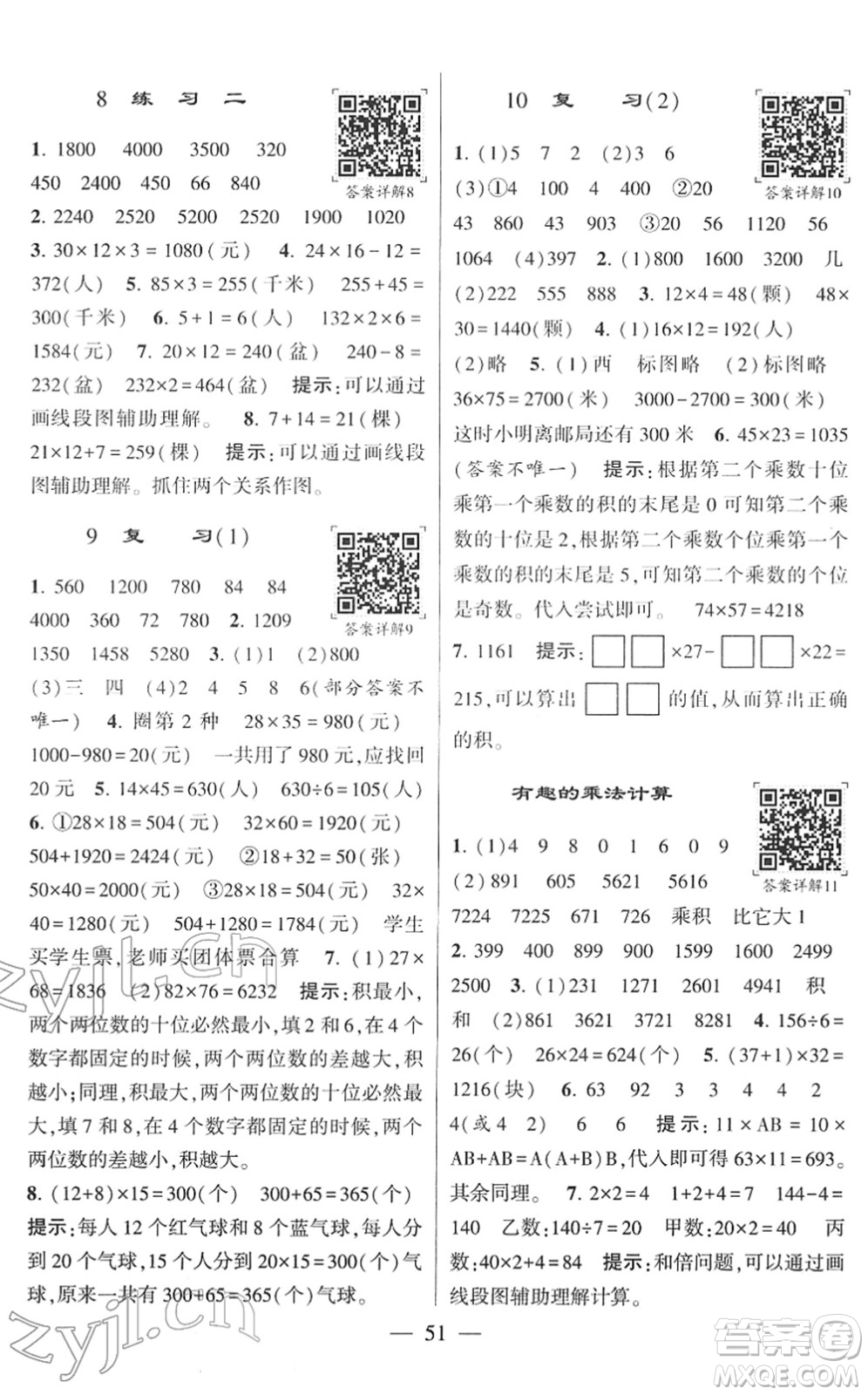 河海大學出版社2022學霸棒棒堂同步提優(yōu)三年級數學下冊SJ蘇教版答案