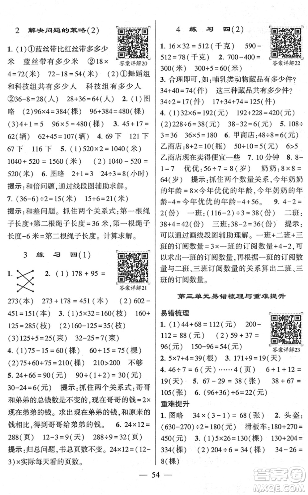 河海大學出版社2022學霸棒棒堂同步提優(yōu)三年級數學下冊SJ蘇教版答案