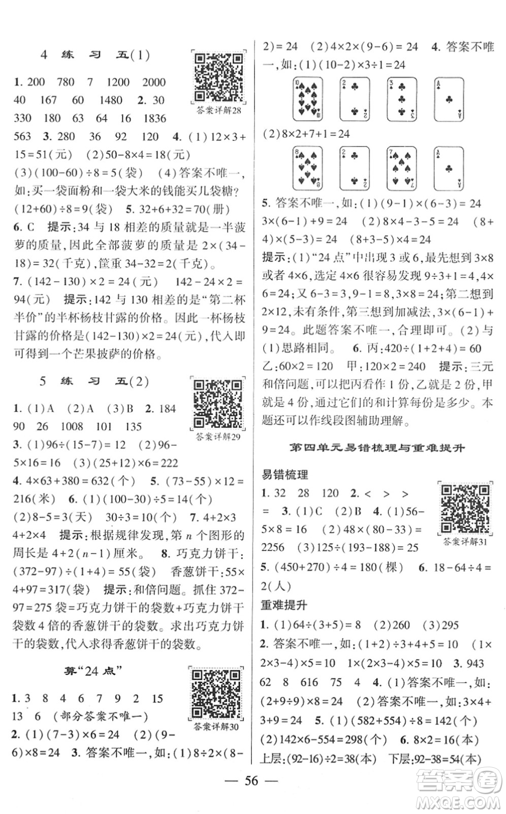 河海大學出版社2022學霸棒棒堂同步提優(yōu)三年級數學下冊SJ蘇教版答案