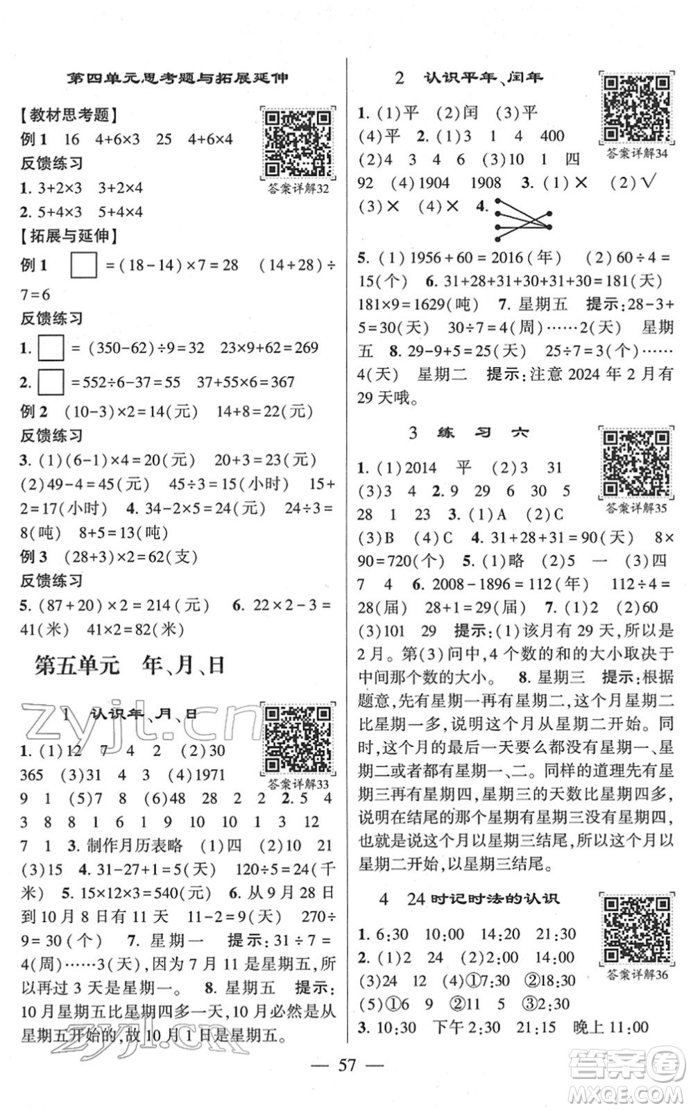 河海大學出版社2022學霸棒棒堂同步提優(yōu)三年級數學下冊SJ蘇教版答案