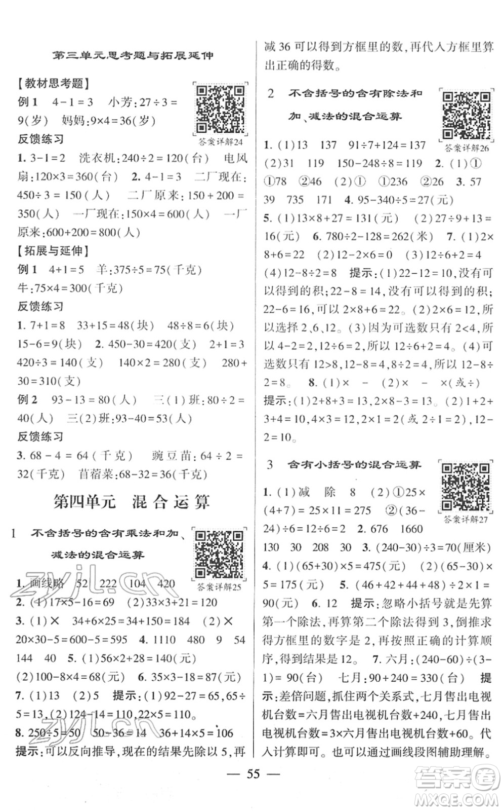 河海大學出版社2022學霸棒棒堂同步提優(yōu)三年級數學下冊SJ蘇教版答案