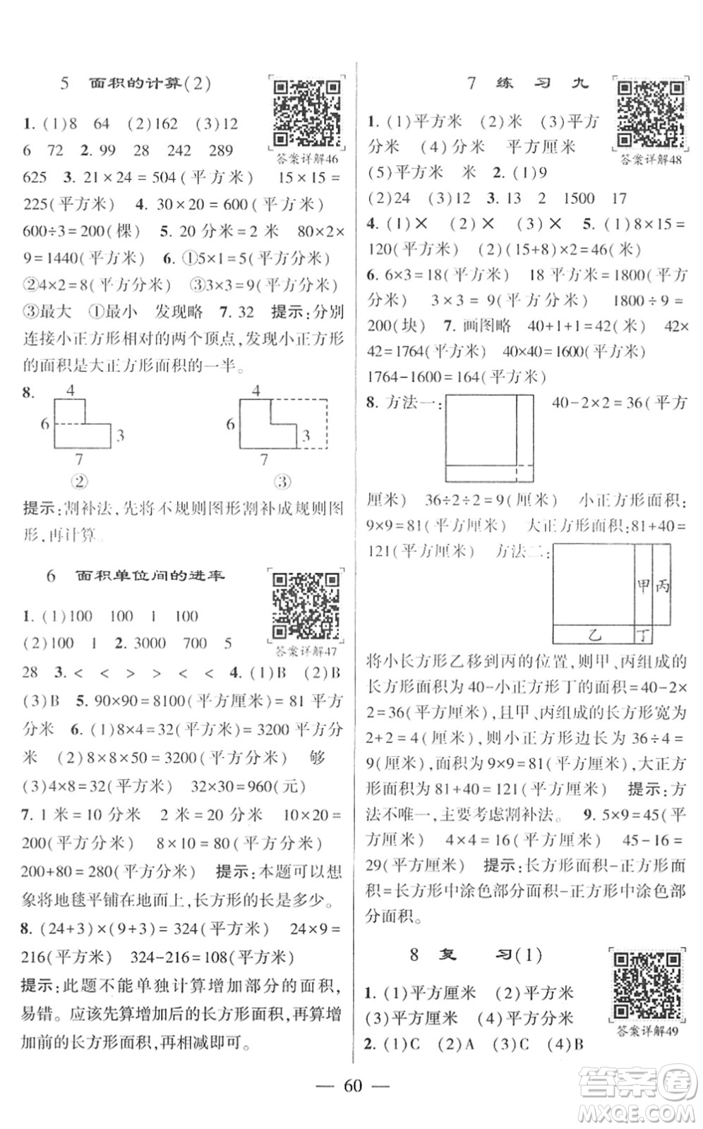 河海大學出版社2022學霸棒棒堂同步提優(yōu)三年級數學下冊SJ蘇教版答案