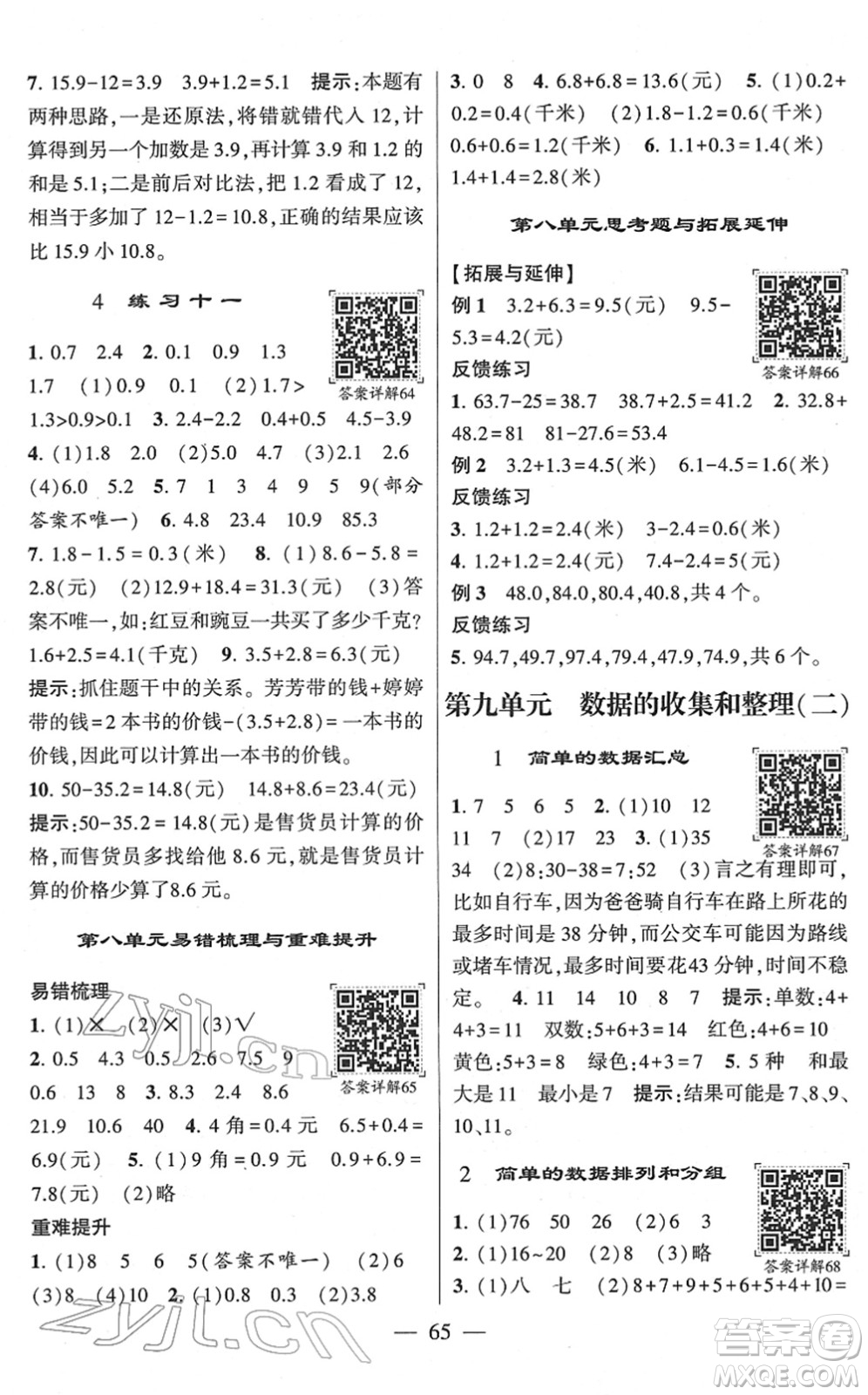 河海大學出版社2022學霸棒棒堂同步提優(yōu)三年級數學下冊SJ蘇教版答案