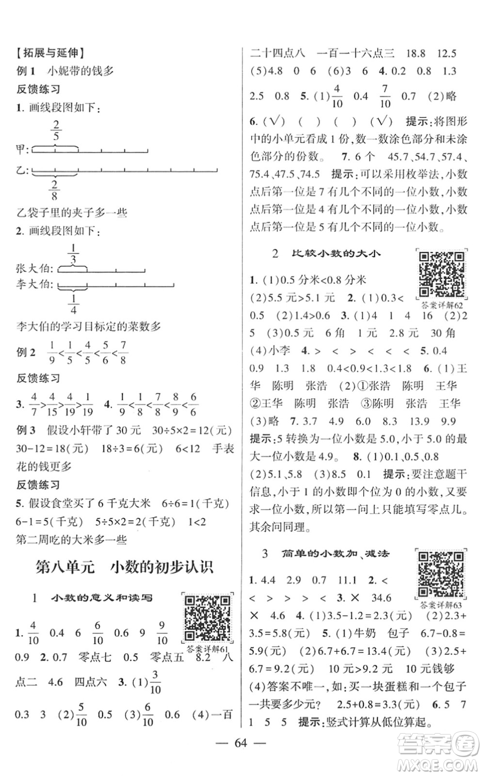 河海大學出版社2022學霸棒棒堂同步提優(yōu)三年級數學下冊SJ蘇教版答案