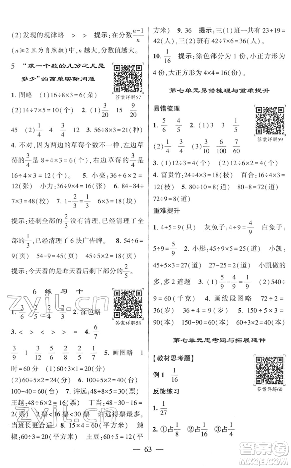 河海大學出版社2022學霸棒棒堂同步提優(yōu)三年級數學下冊SJ蘇教版答案