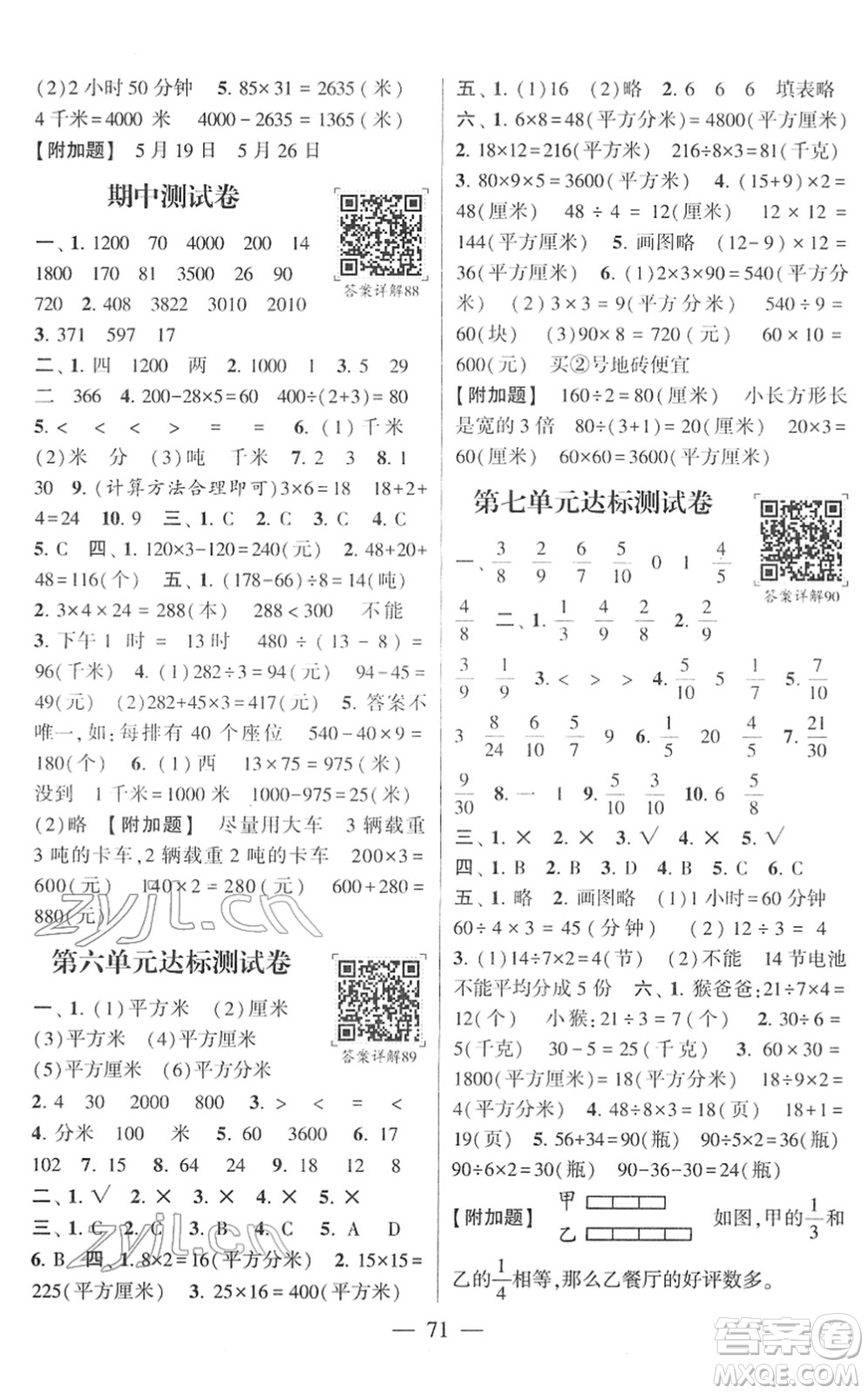 河海大學出版社2022學霸棒棒堂同步提優(yōu)三年級數學下冊SJ蘇教版答案