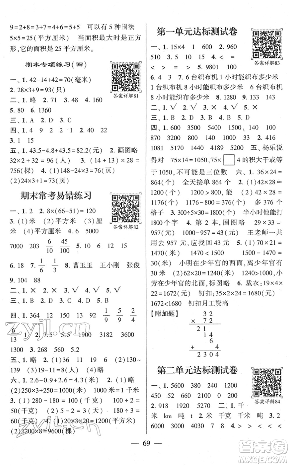 河海大學出版社2022學霸棒棒堂同步提優(yōu)三年級數學下冊SJ蘇教版答案