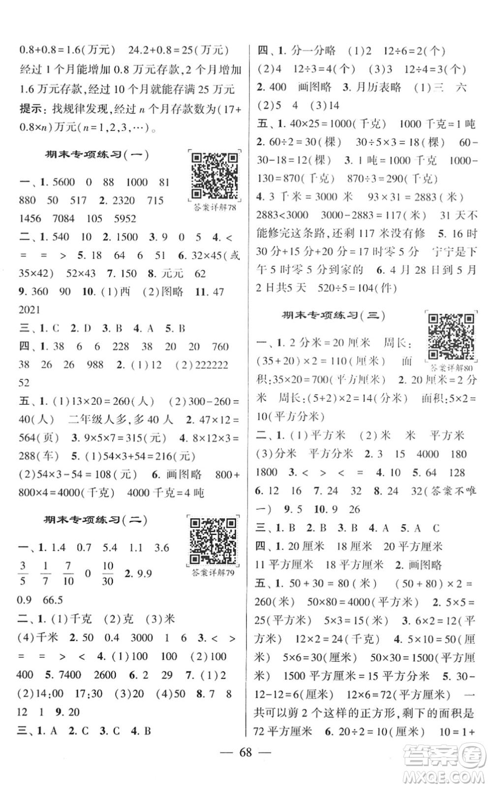 河海大學出版社2022學霸棒棒堂同步提優(yōu)三年級數學下冊SJ蘇教版答案