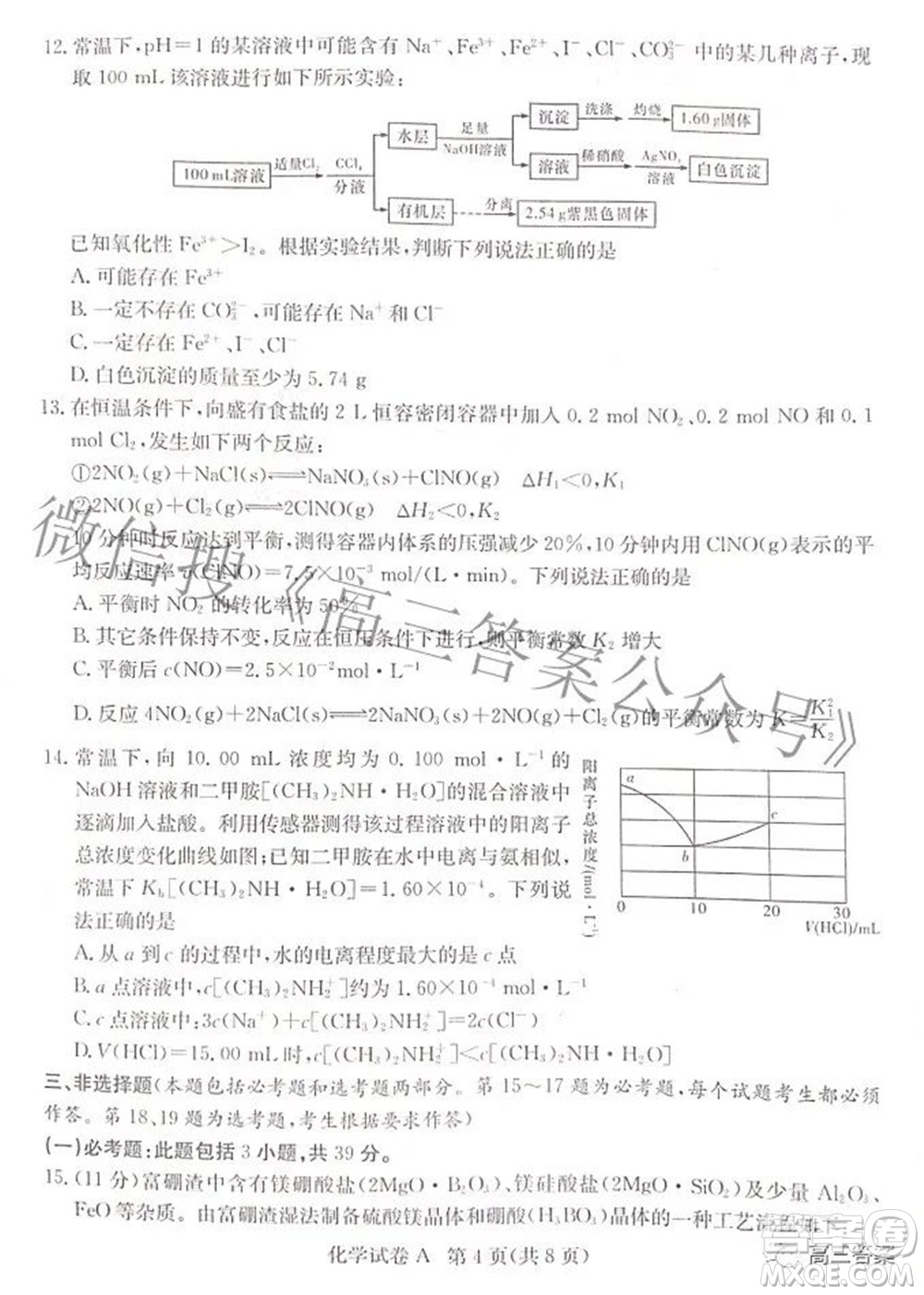 2022屆湖南新高考教學(xué)教研聯(lián)盟高三第二次聯(lián)考化學(xué)試卷及答案