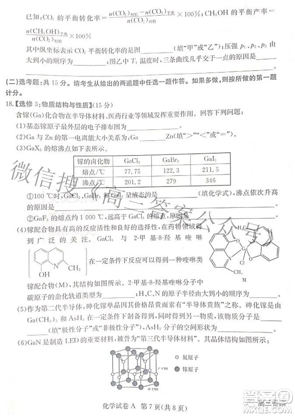 2022屆湖南新高考教學(xué)教研聯(lián)盟高三第二次聯(lián)考化學(xué)試卷及答案