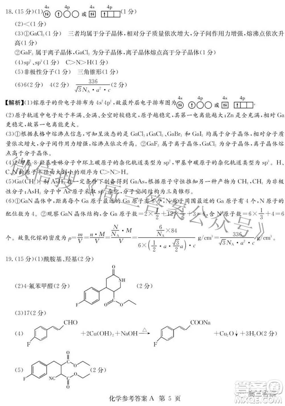 2022屆湖南新高考教學(xué)教研聯(lián)盟高三第二次聯(lián)考化學(xué)試卷及答案