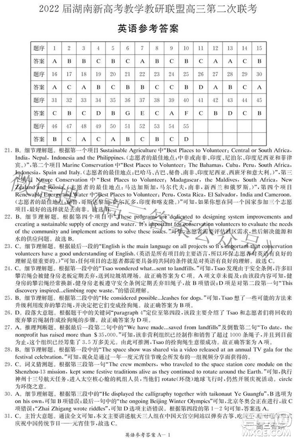 2022屆湖南新高考教學(xué)教研聯(lián)盟高三第二次聯(lián)考英語試卷及答案