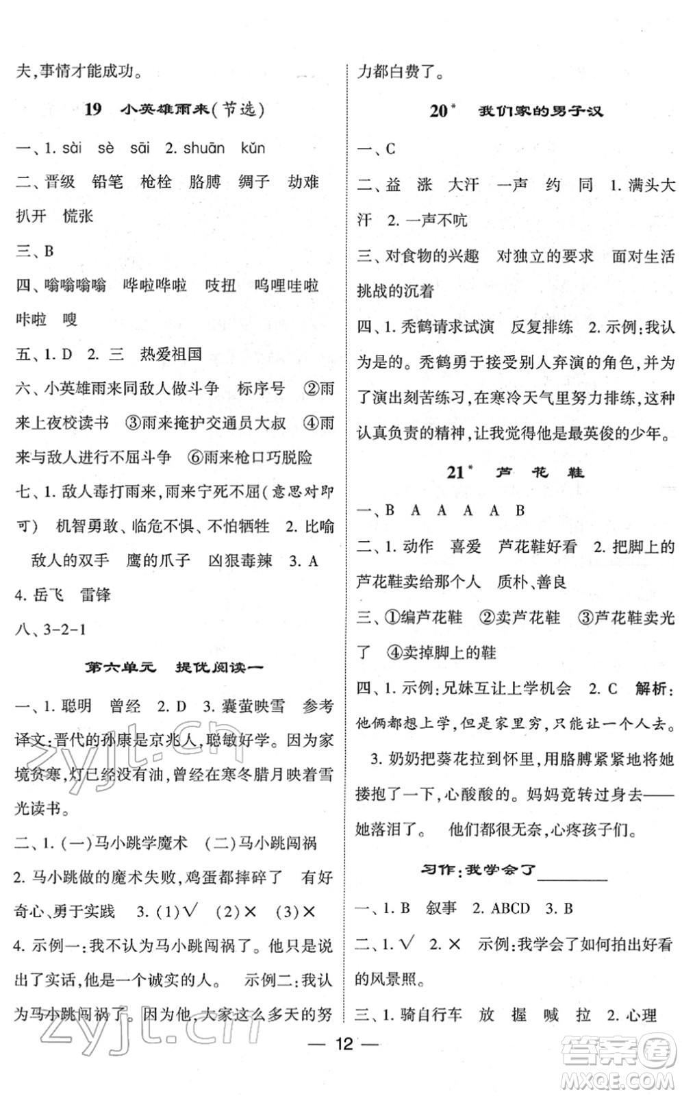 河海大學出版社2022學霸棒棒堂同步提優(yōu)四年級語文下冊人教版答案