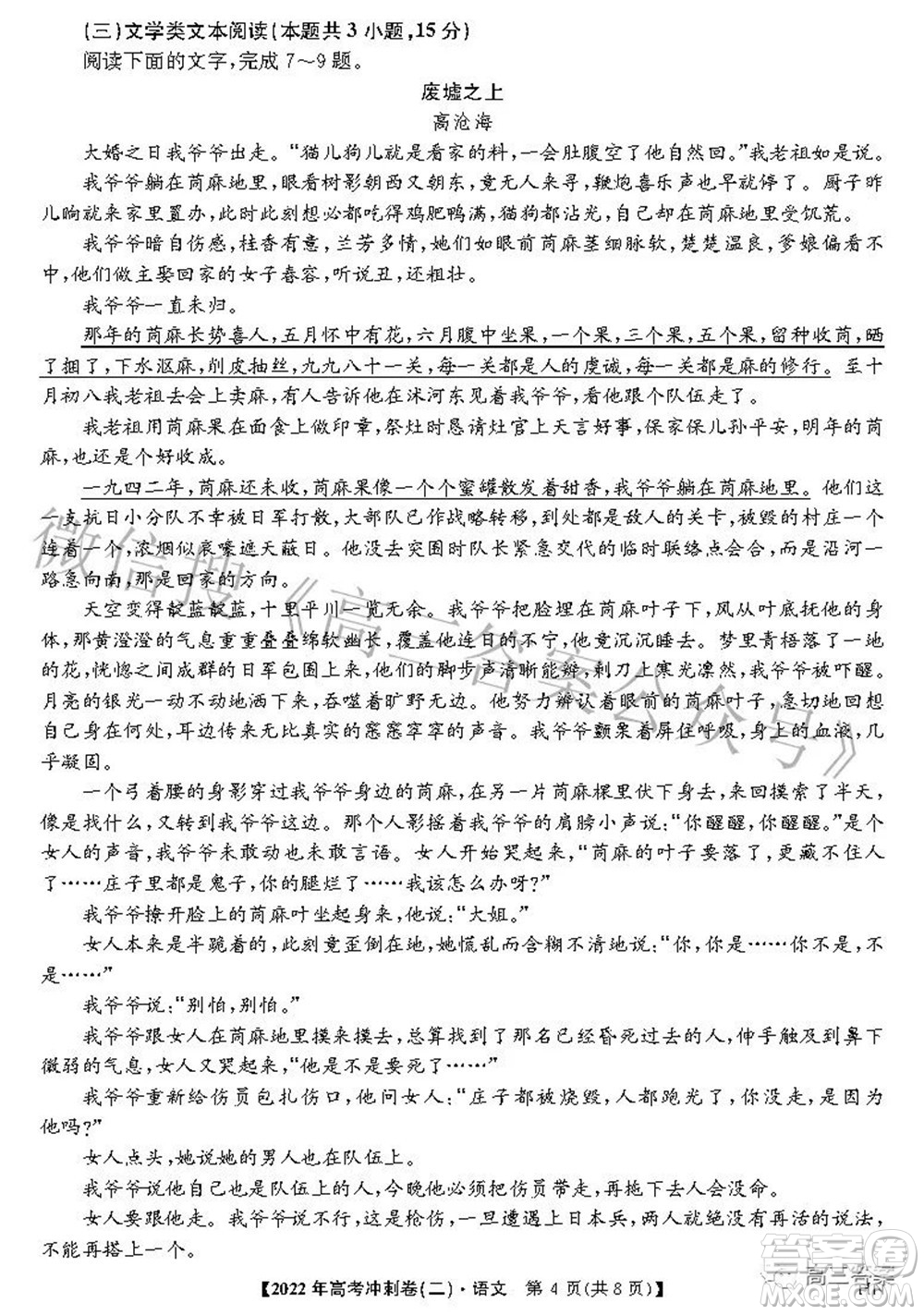 2022年高考沖刺卷二語(yǔ)文試題及答案