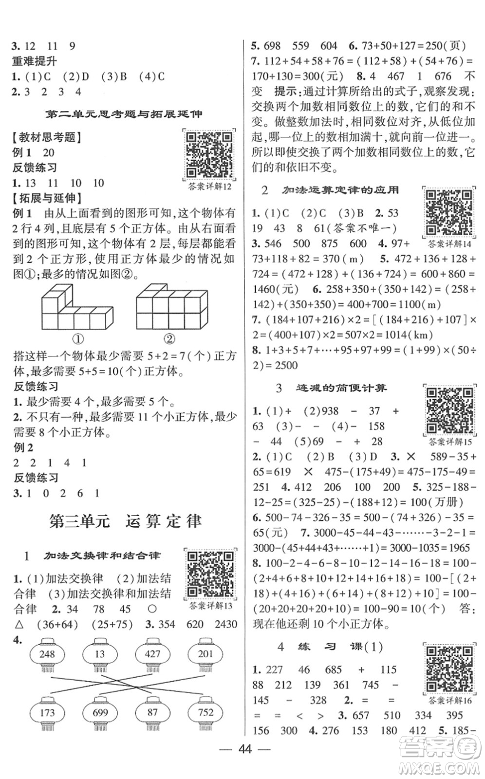 河海大學(xué)出版社2022學(xué)霸棒棒堂同步提優(yōu)四年級數(shù)學(xué)下冊RJ人教版答案