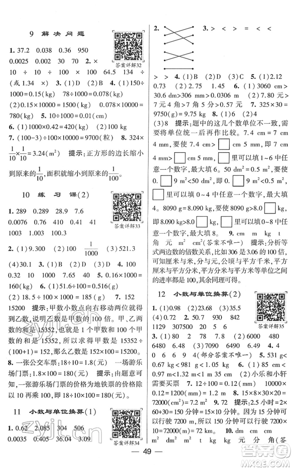 河海大學(xué)出版社2022學(xué)霸棒棒堂同步提優(yōu)四年級數(shù)學(xué)下冊RJ人教版答案