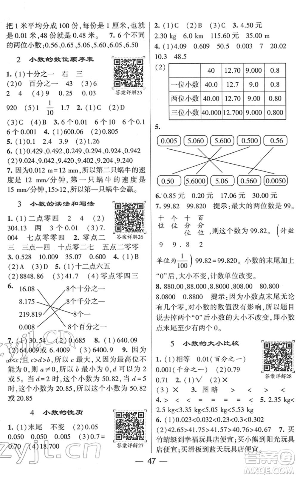 河海大學(xué)出版社2022學(xué)霸棒棒堂同步提優(yōu)四年級數(shù)學(xué)下冊RJ人教版答案