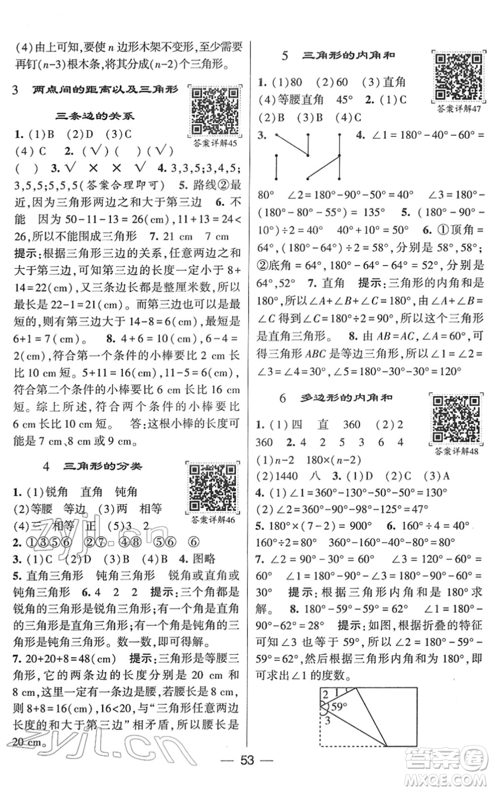 河海大學(xué)出版社2022學(xué)霸棒棒堂同步提優(yōu)四年級數(shù)學(xué)下冊RJ人教版答案