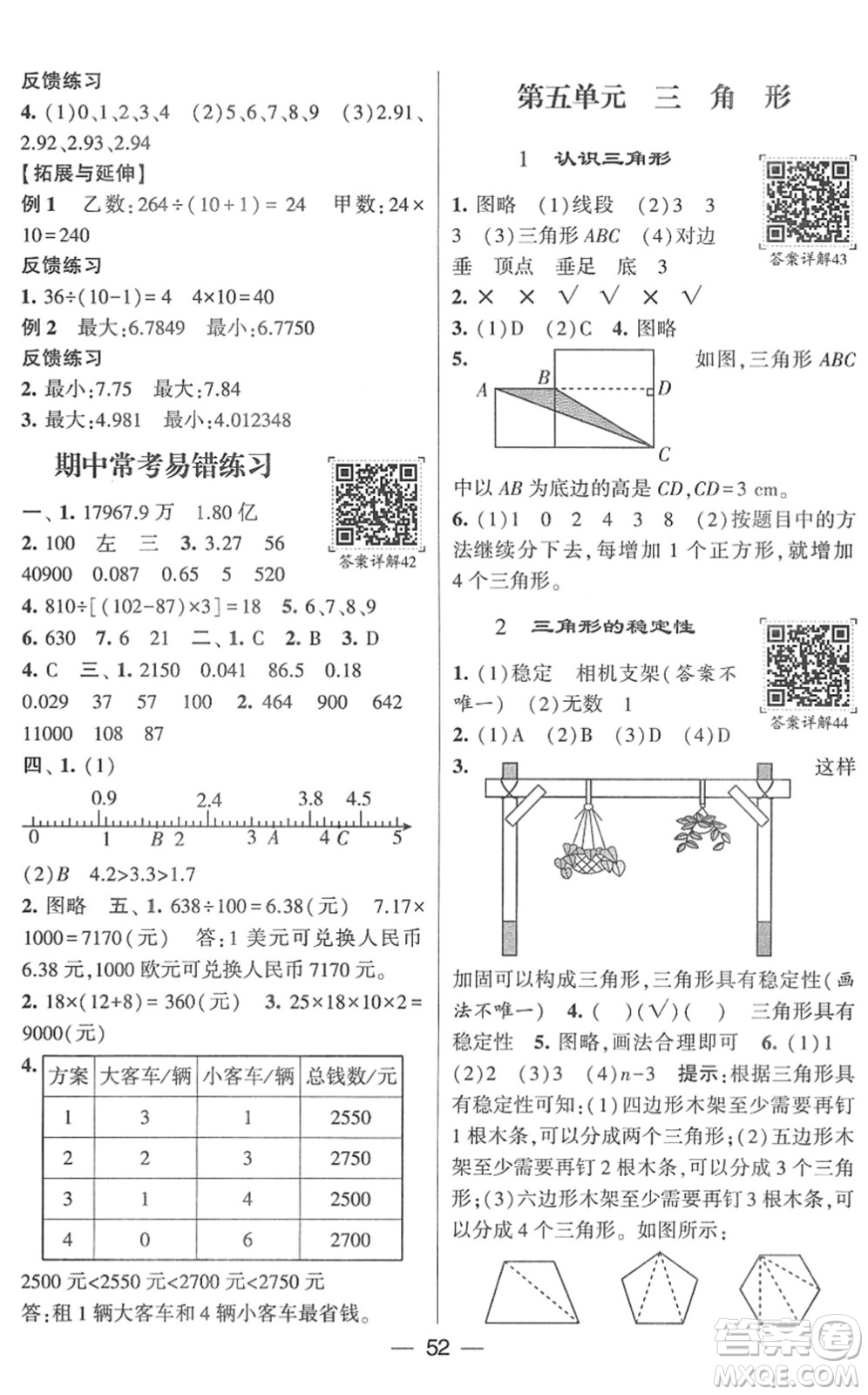 河海大學(xué)出版社2022學(xué)霸棒棒堂同步提優(yōu)四年級數(shù)學(xué)下冊RJ人教版答案