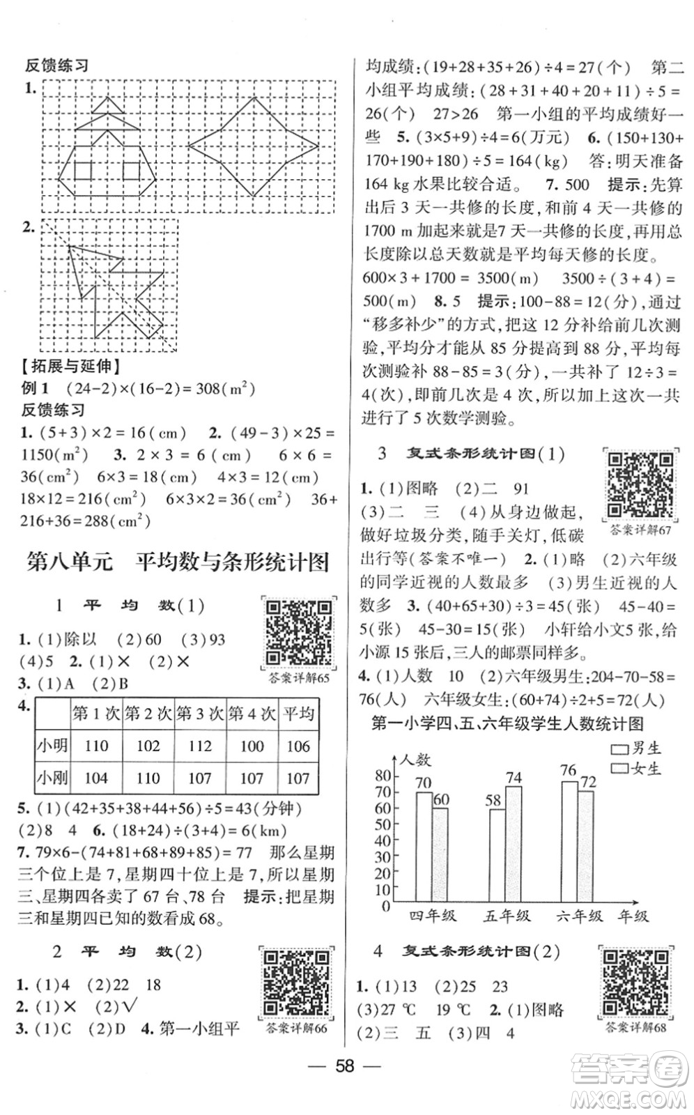 河海大學(xué)出版社2022學(xué)霸棒棒堂同步提優(yōu)四年級數(shù)學(xué)下冊RJ人教版答案