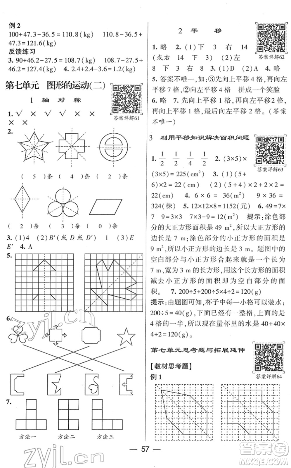 河海大學(xué)出版社2022學(xué)霸棒棒堂同步提優(yōu)四年級數(shù)學(xué)下冊RJ人教版答案