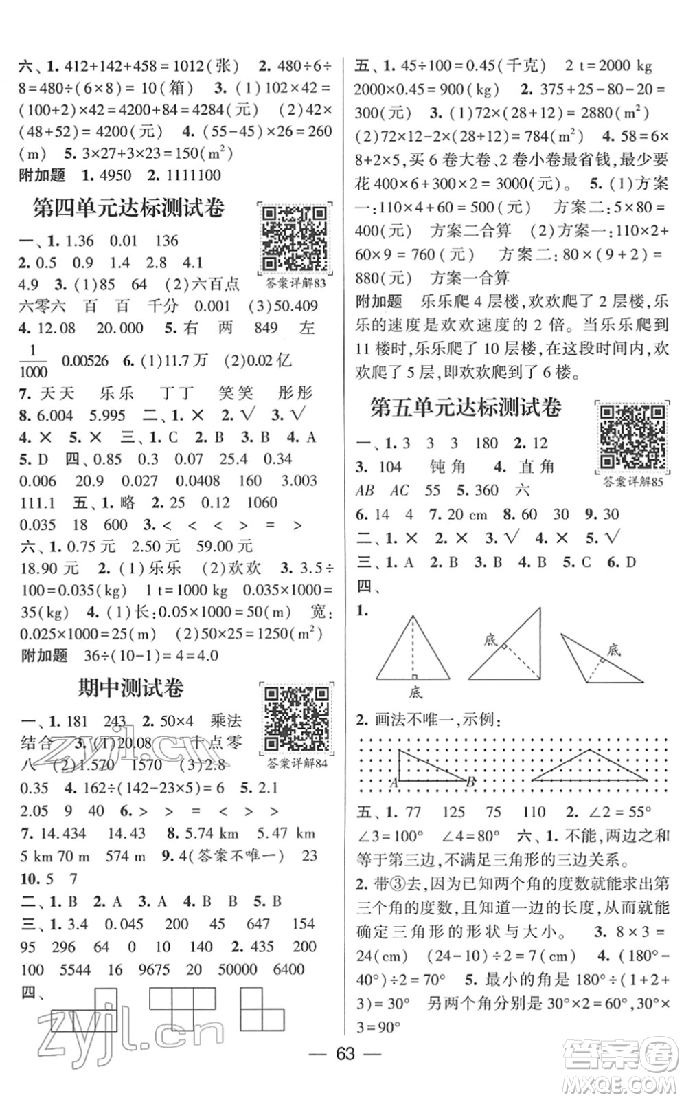 河海大學(xué)出版社2022學(xué)霸棒棒堂同步提優(yōu)四年級數(shù)學(xué)下冊RJ人教版答案