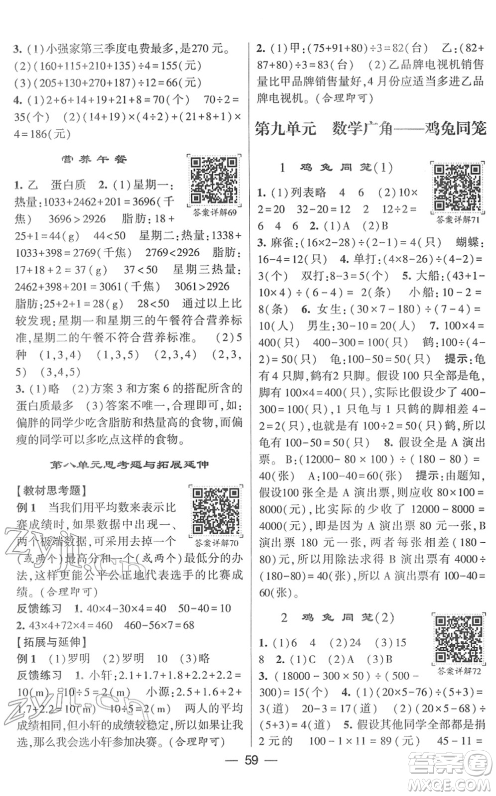 河海大學(xué)出版社2022學(xué)霸棒棒堂同步提優(yōu)四年級數(shù)學(xué)下冊RJ人教版答案