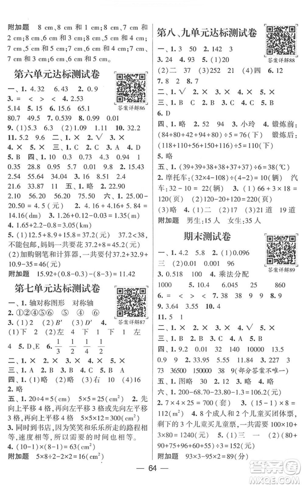 河海大學(xué)出版社2022學(xué)霸棒棒堂同步提優(yōu)四年級數(shù)學(xué)下冊RJ人教版答案