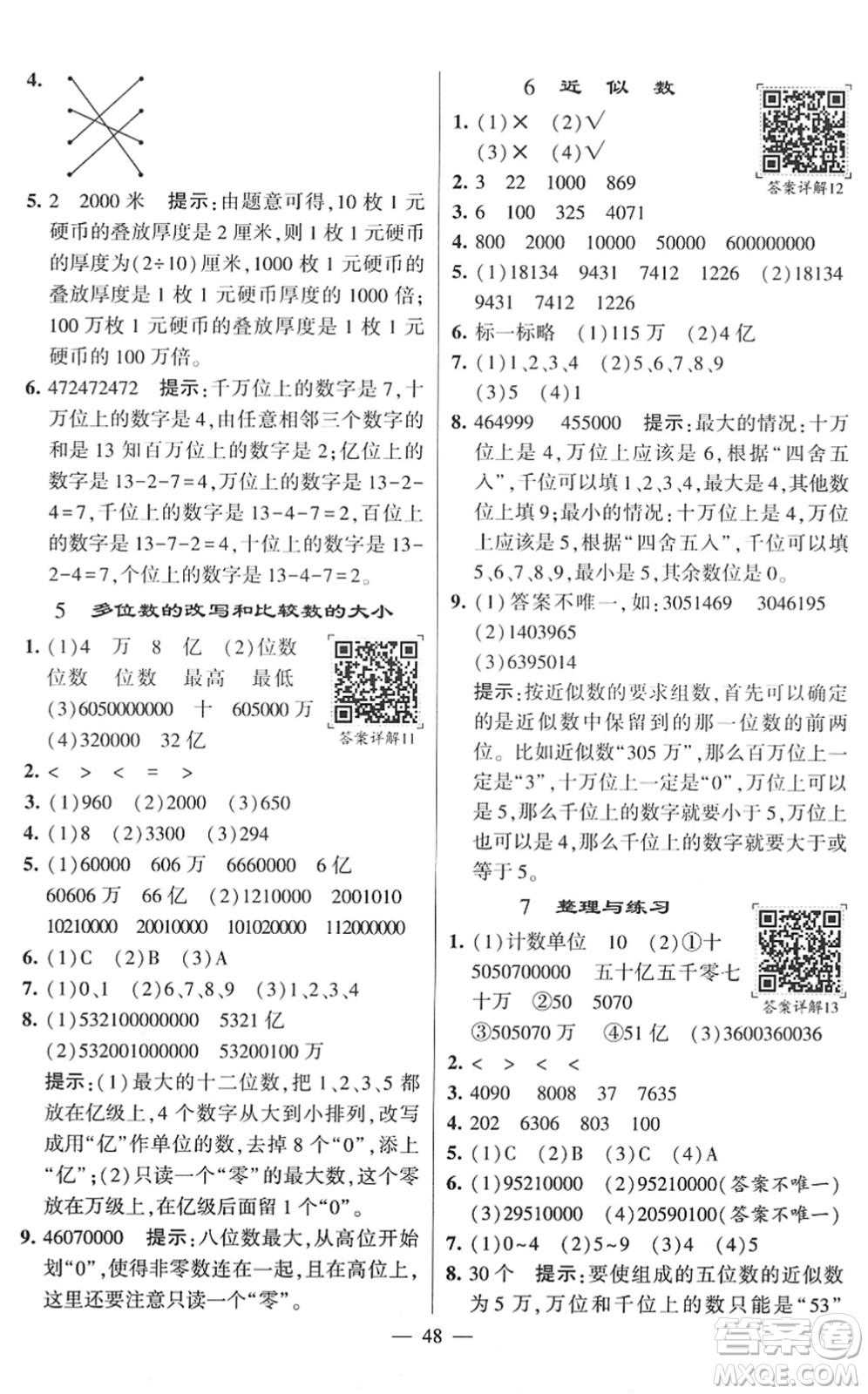 河海大學(xué)出版社2022學(xué)霸棒棒堂同步提優(yōu)四年級(jí)數(shù)學(xué)下冊(cè)SJ蘇教版答案