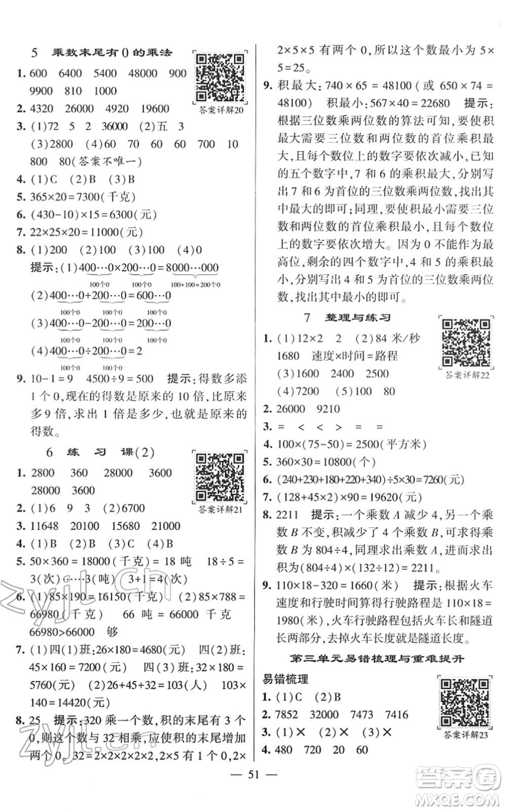 河海大學(xué)出版社2022學(xué)霸棒棒堂同步提優(yōu)四年級(jí)數(shù)學(xué)下冊(cè)SJ蘇教版答案