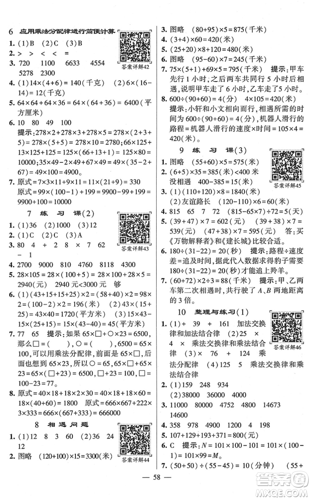 河海大學(xué)出版社2022學(xué)霸棒棒堂同步提優(yōu)四年級(jí)數(shù)學(xué)下冊(cè)SJ蘇教版答案