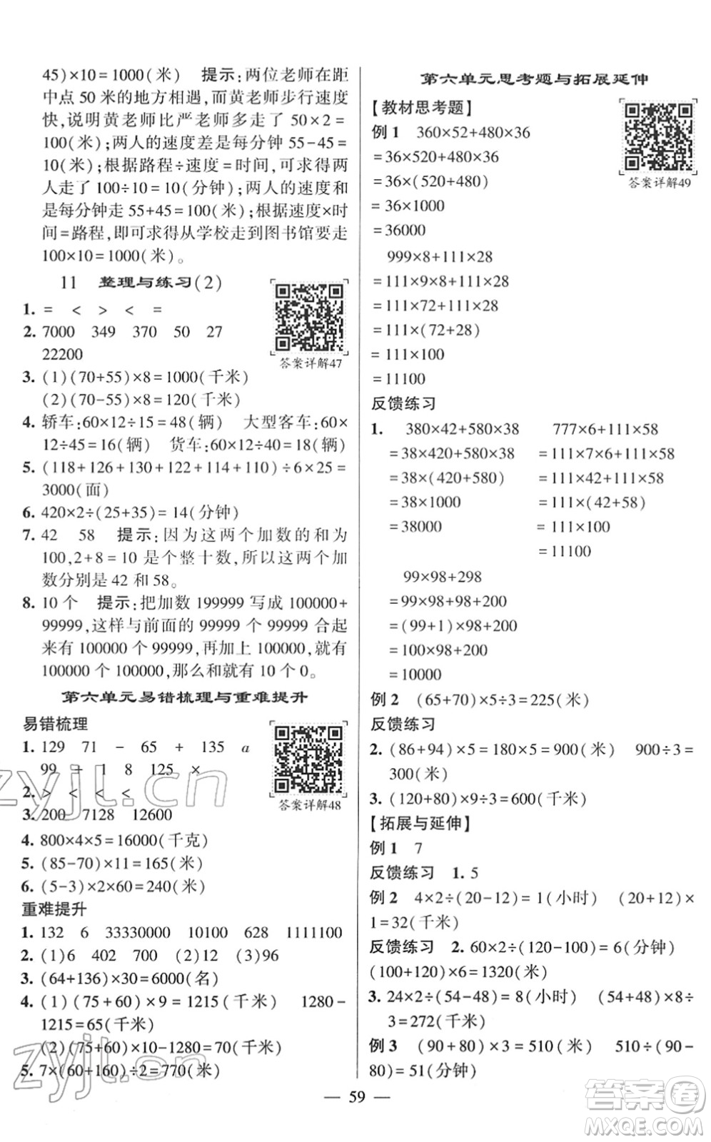 河海大學(xué)出版社2022學(xué)霸棒棒堂同步提優(yōu)四年級(jí)數(shù)學(xué)下冊(cè)SJ蘇教版答案