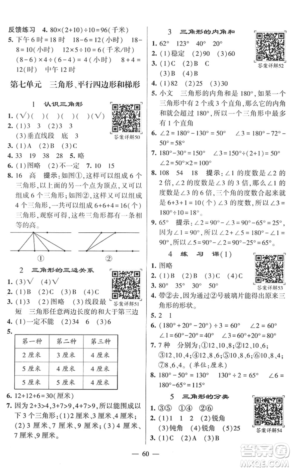 河海大學(xué)出版社2022學(xué)霸棒棒堂同步提優(yōu)四年級(jí)數(shù)學(xué)下冊(cè)SJ蘇教版答案