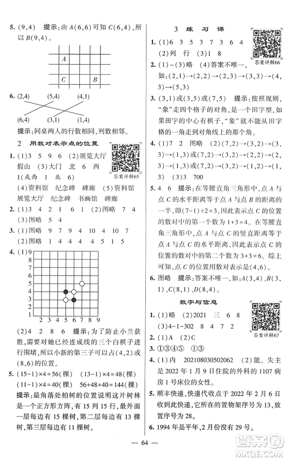 河海大學(xué)出版社2022學(xué)霸棒棒堂同步提優(yōu)四年級(jí)數(shù)學(xué)下冊(cè)SJ蘇教版答案