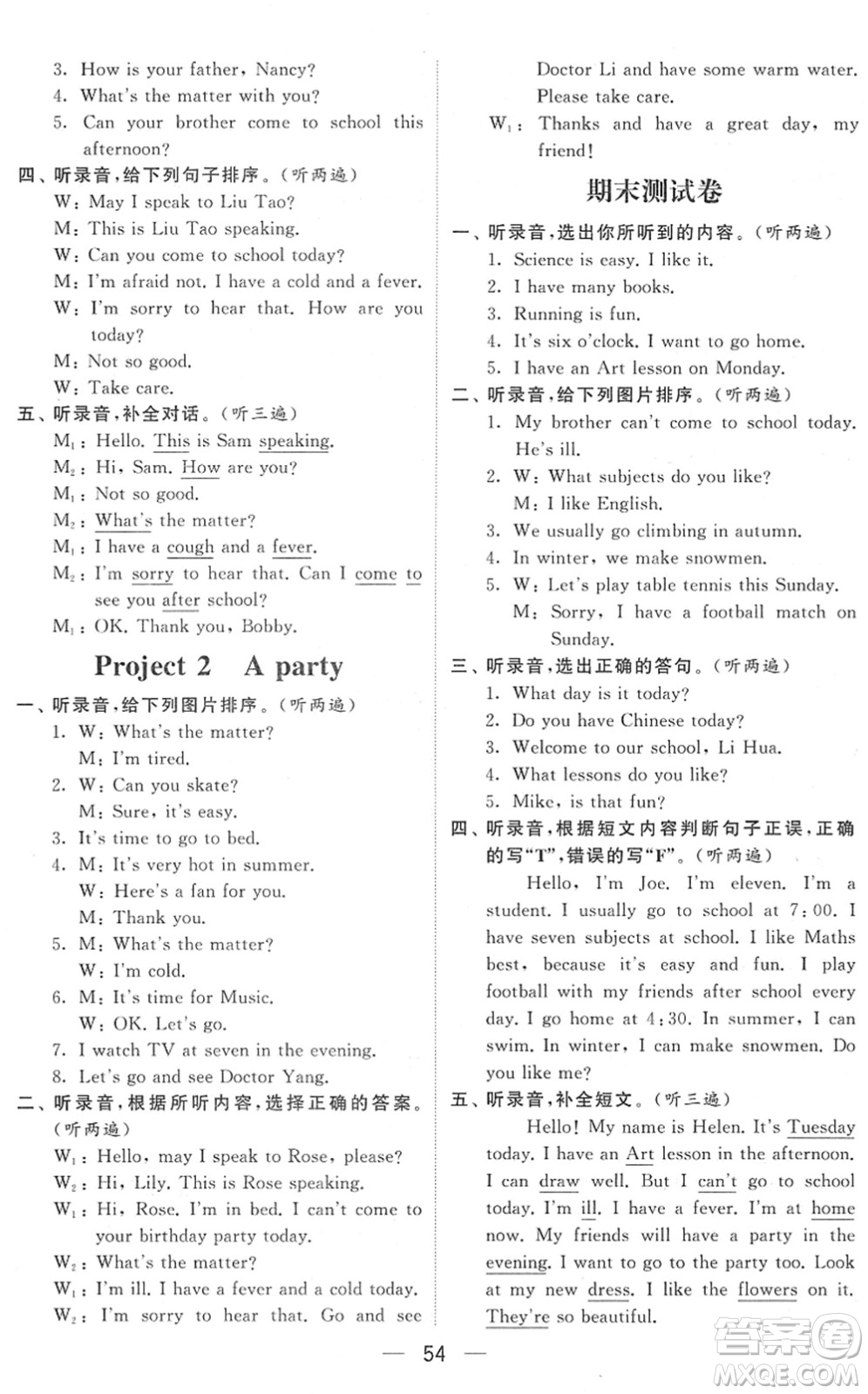 河海大學(xué)出版社2022學(xué)霸棒棒堂同步提優(yōu)四年級(jí)英語下冊江蘇版答案