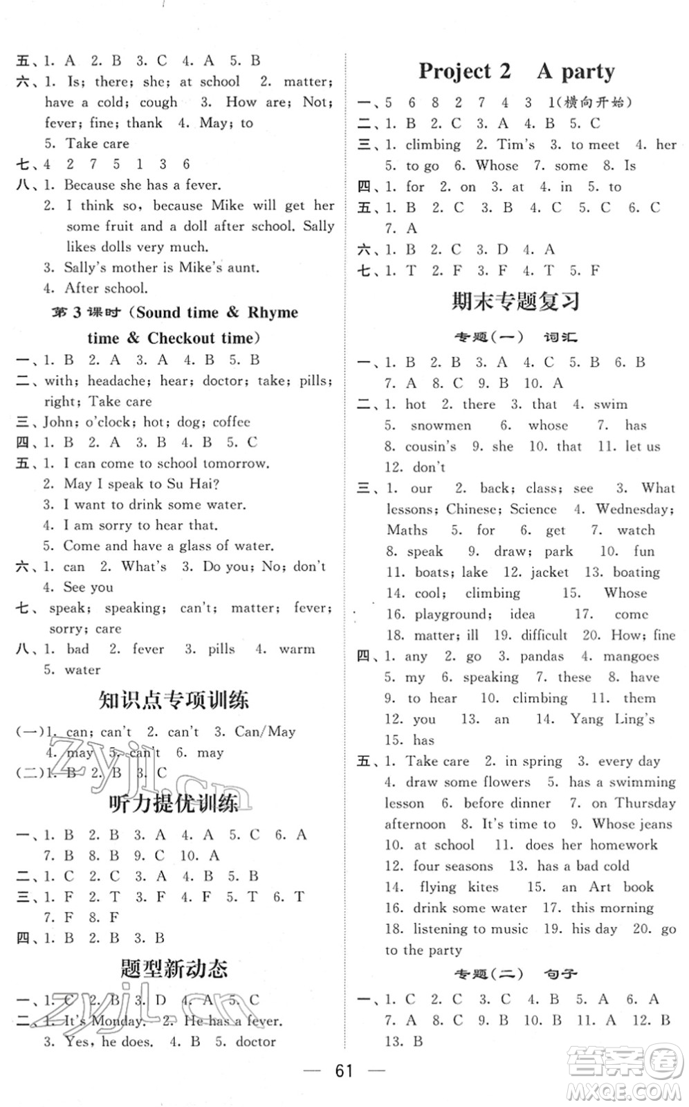 河海大學(xué)出版社2022學(xué)霸棒棒堂同步提優(yōu)四年級(jí)英語下冊江蘇版答案