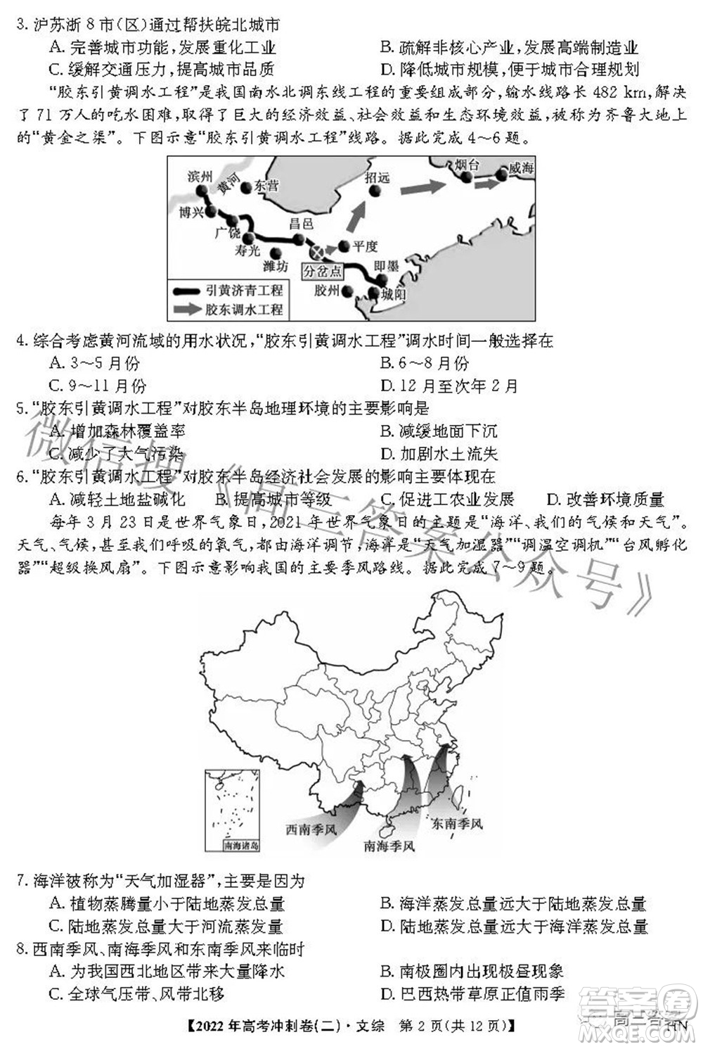 2022年高考沖刺卷二文科綜合試題及答案