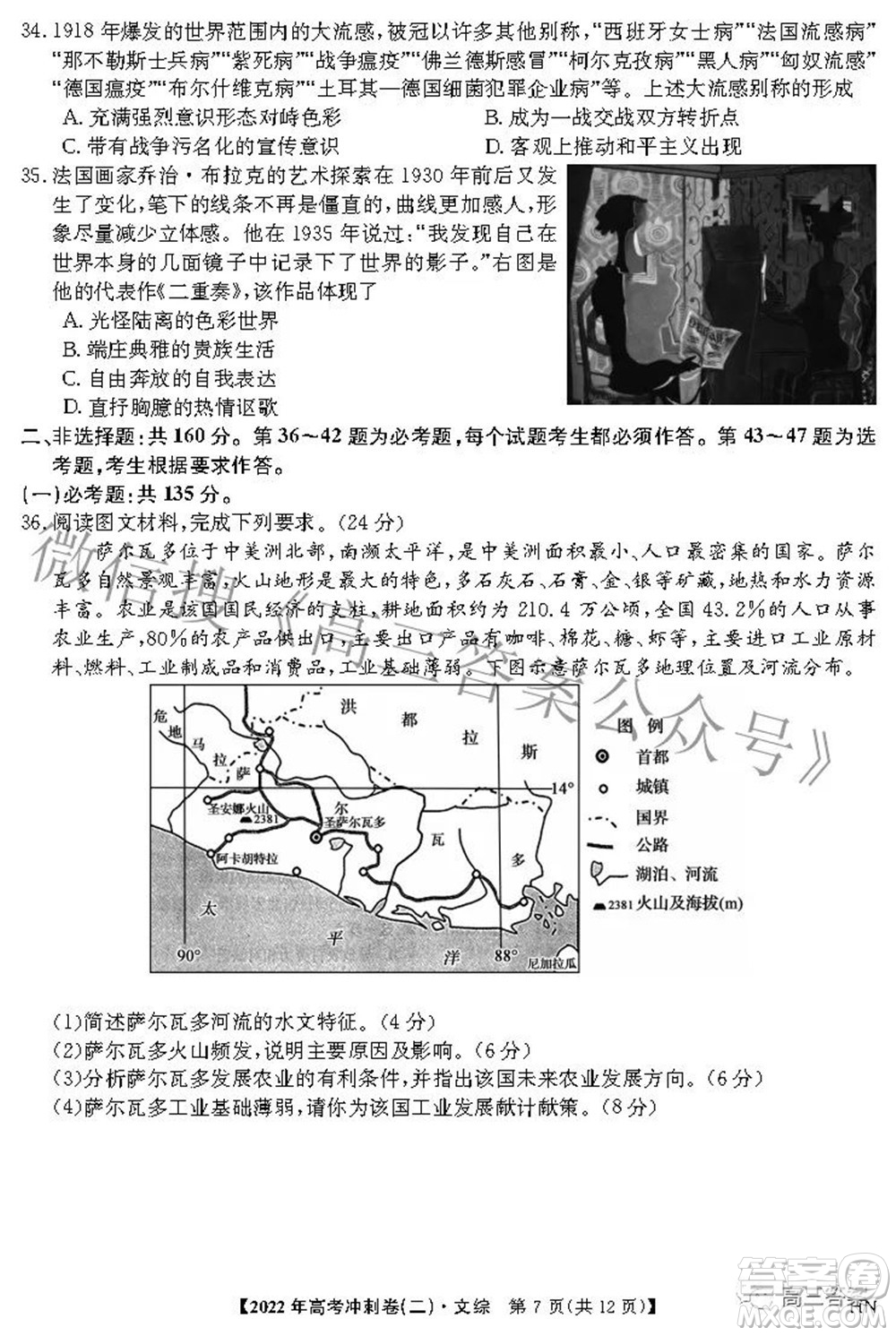 2022年高考沖刺卷二文科綜合試題及答案