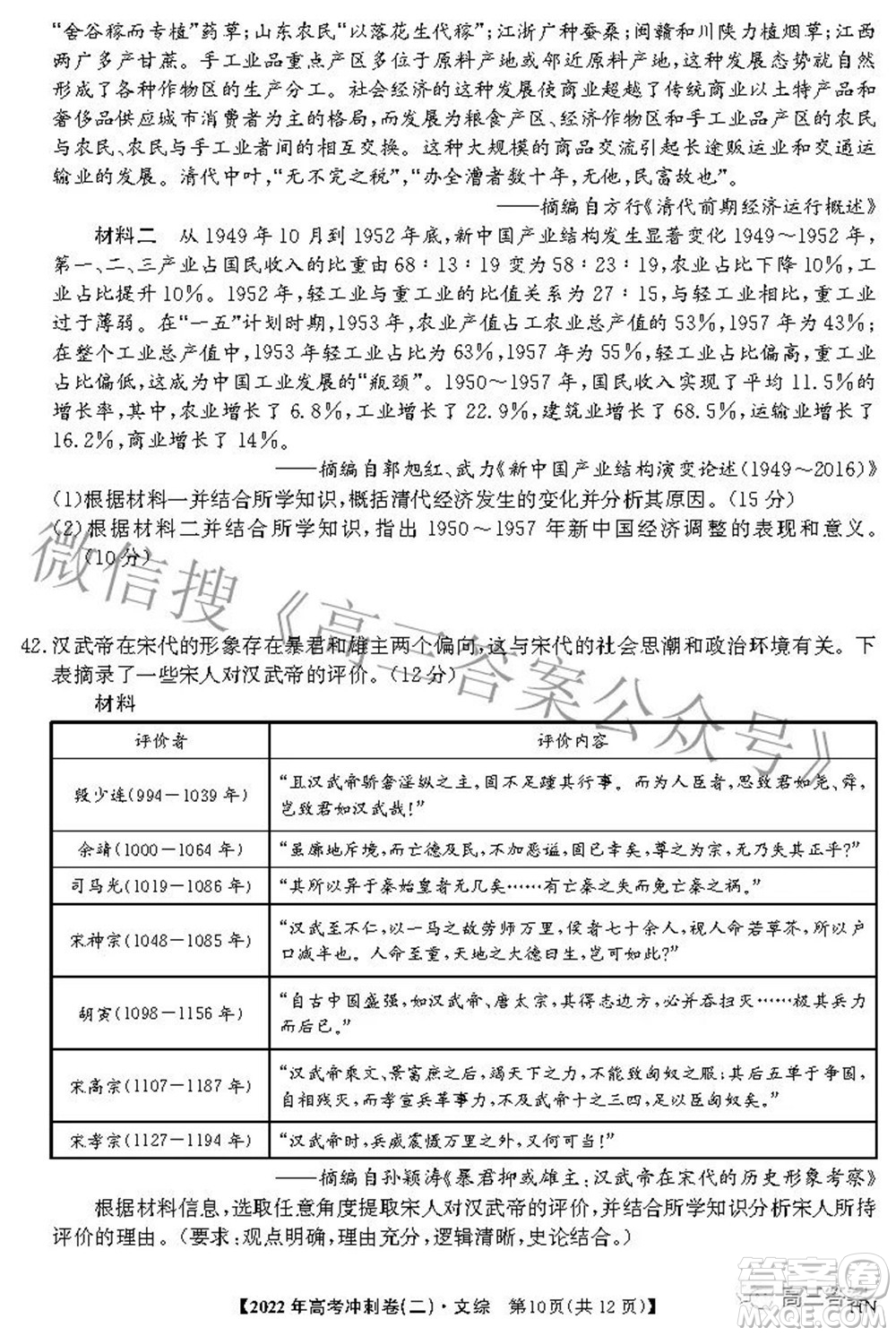 2022年高考沖刺卷二文科綜合試題及答案