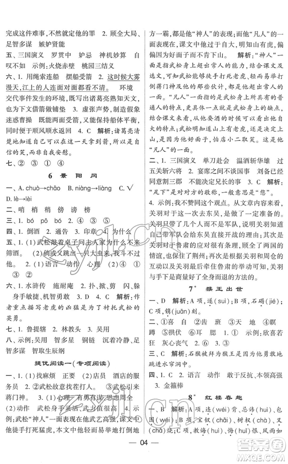 河海大學(xué)出版社2022學(xué)霸棒棒堂同步提優(yōu)五年級(jí)語(yǔ)文下冊(cè)人教版答案