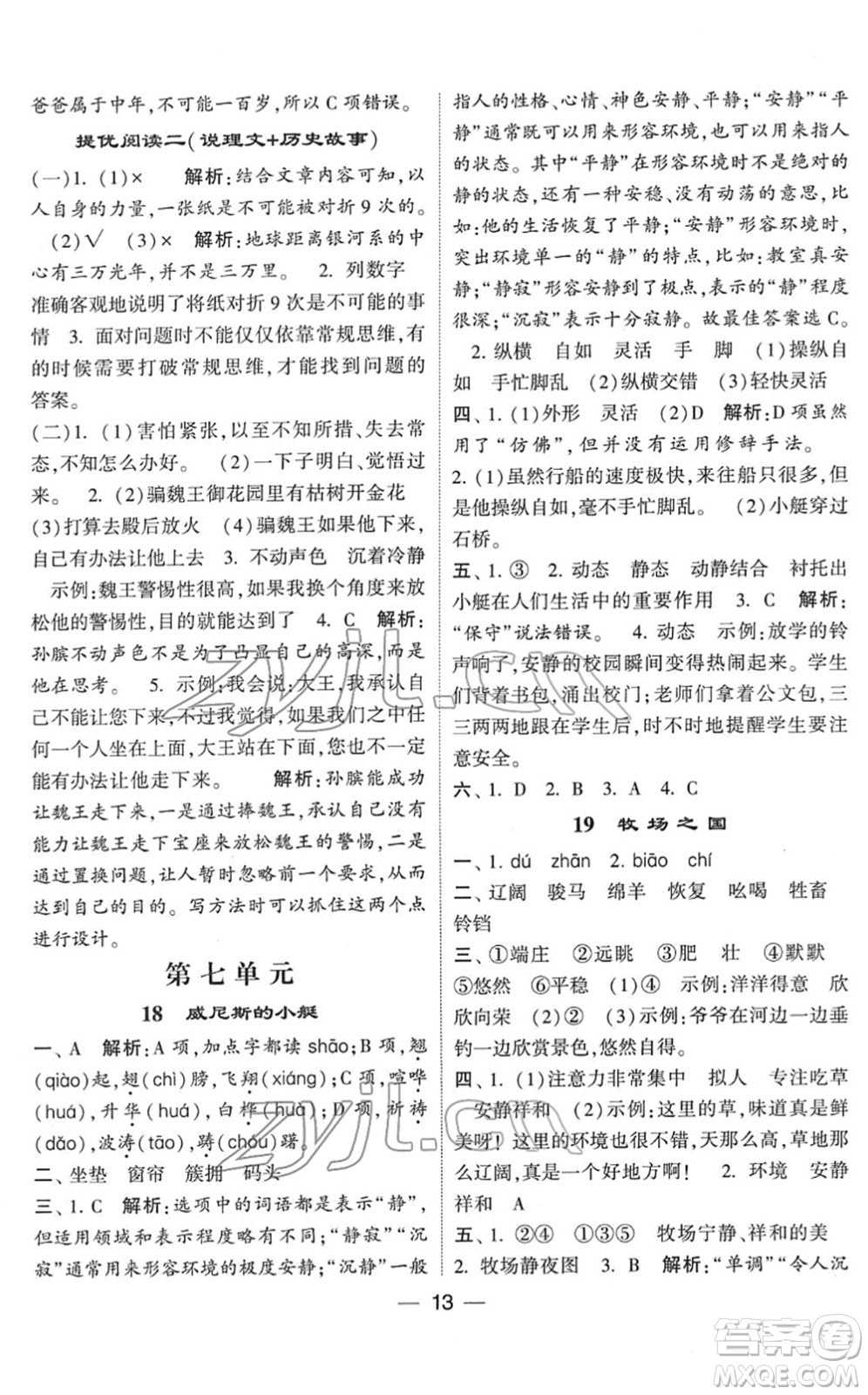 河海大學(xué)出版社2022學(xué)霸棒棒堂同步提優(yōu)五年級(jí)語(yǔ)文下冊(cè)人教版答案