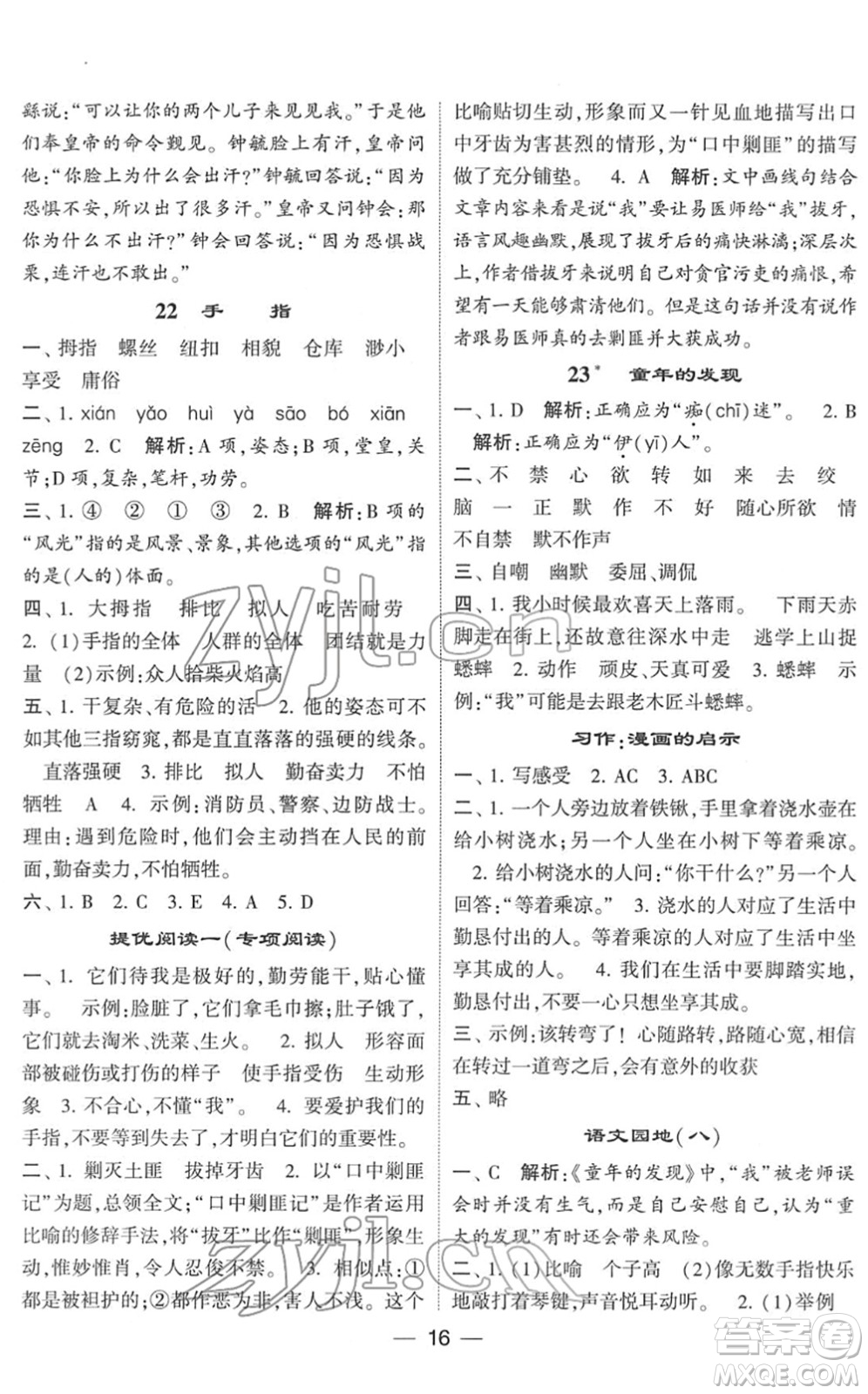 河海大學(xué)出版社2022學(xué)霸棒棒堂同步提優(yōu)五年級(jí)語(yǔ)文下冊(cè)人教版答案