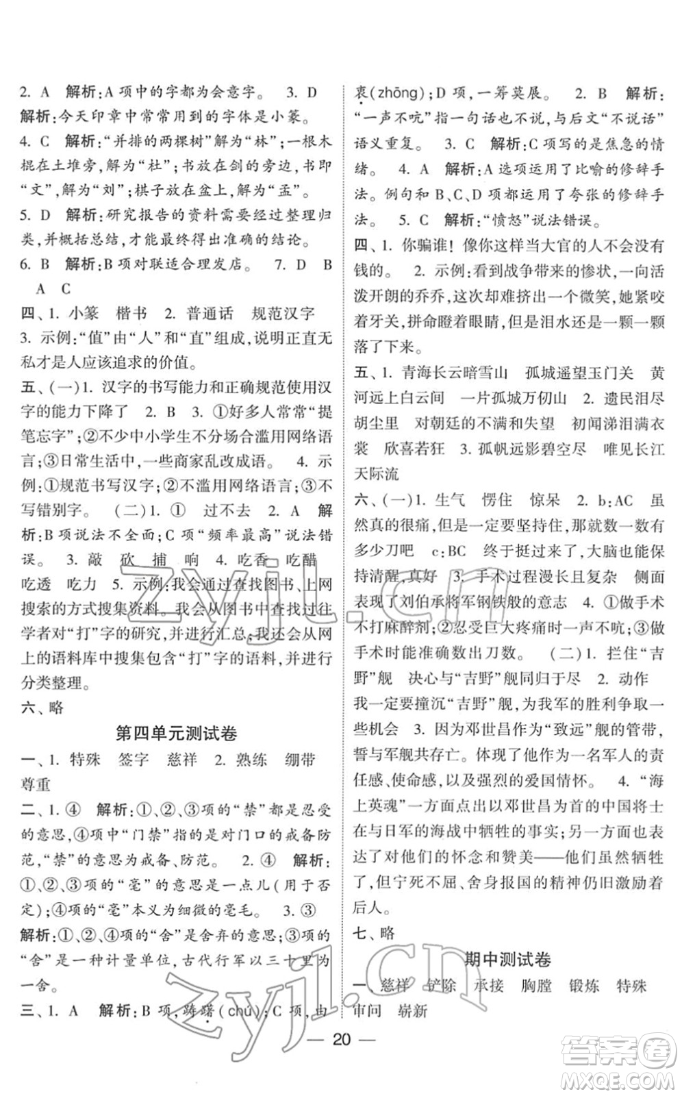 河海大學(xué)出版社2022學(xué)霸棒棒堂同步提優(yōu)五年級(jí)語(yǔ)文下冊(cè)人教版答案