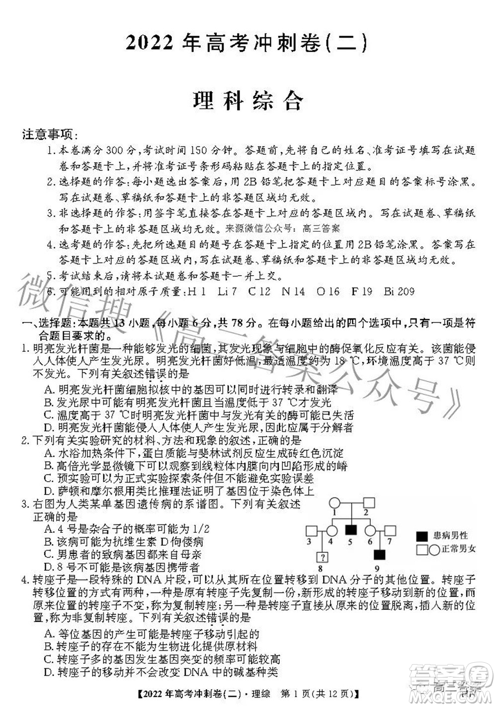 2022年高考沖刺卷二理科綜合試題及答案