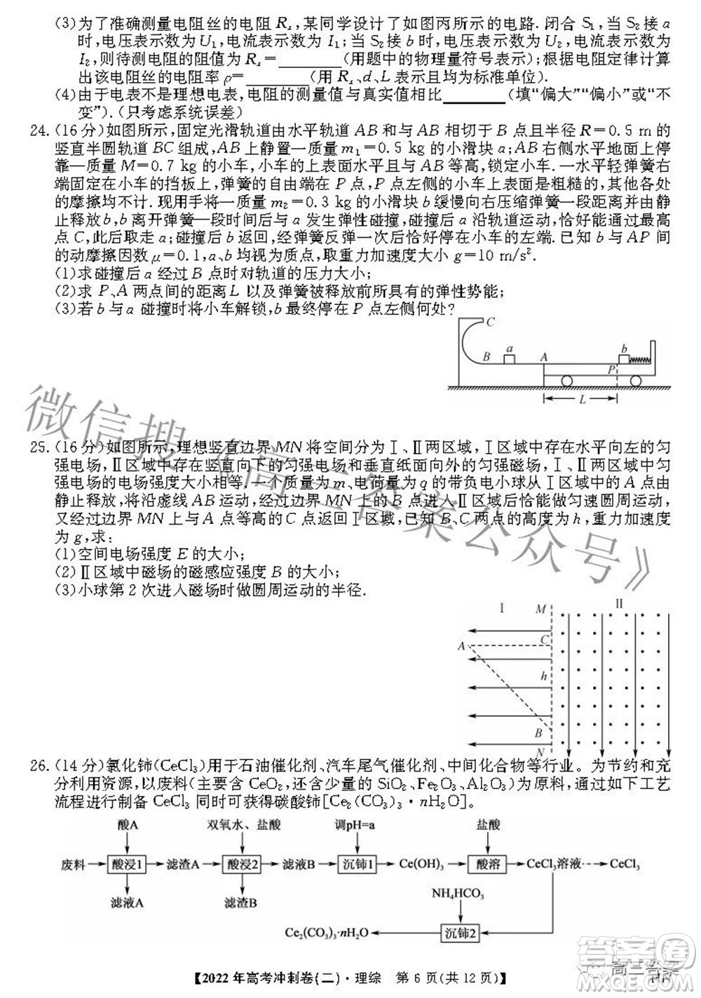 2022年高考沖刺卷二理科綜合試題及答案