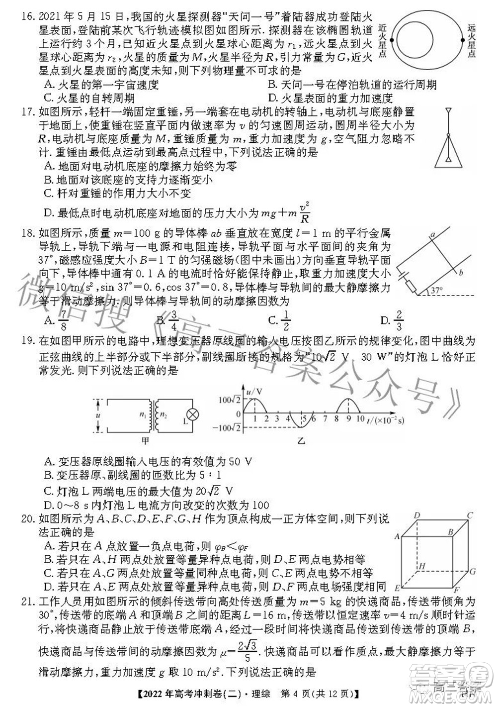 2022年高考沖刺卷二理科綜合試題及答案