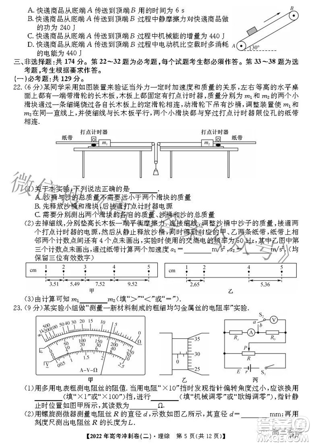 2022年高考沖刺卷二理科綜合試題及答案