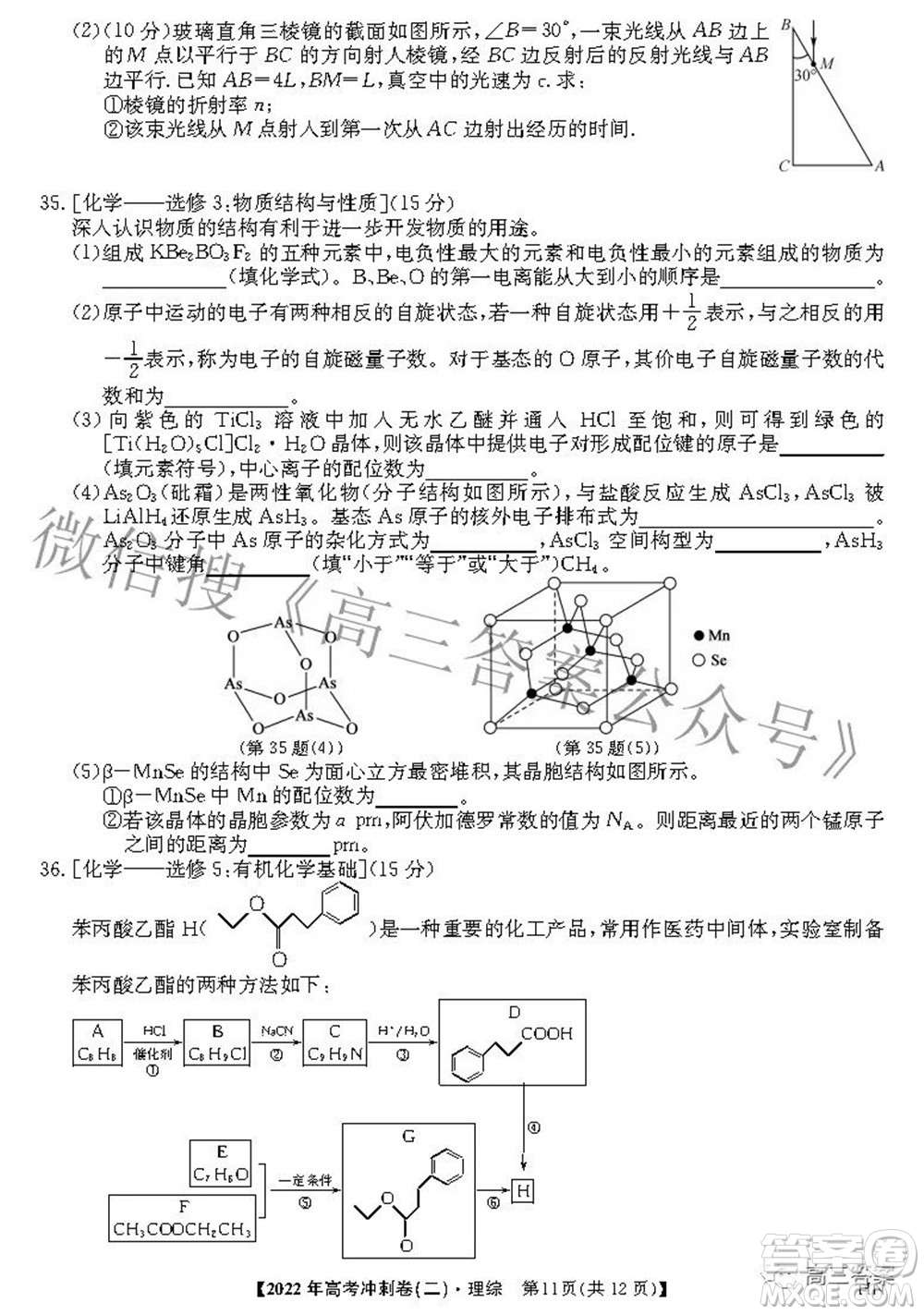 2022年高考沖刺卷二理科綜合試題及答案