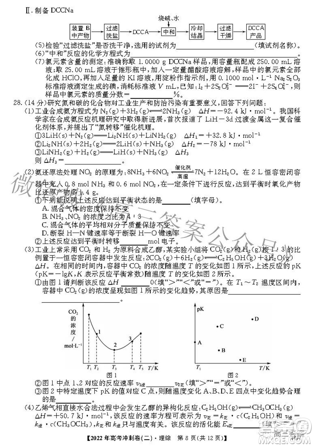 2022年高考沖刺卷二理科綜合試題及答案