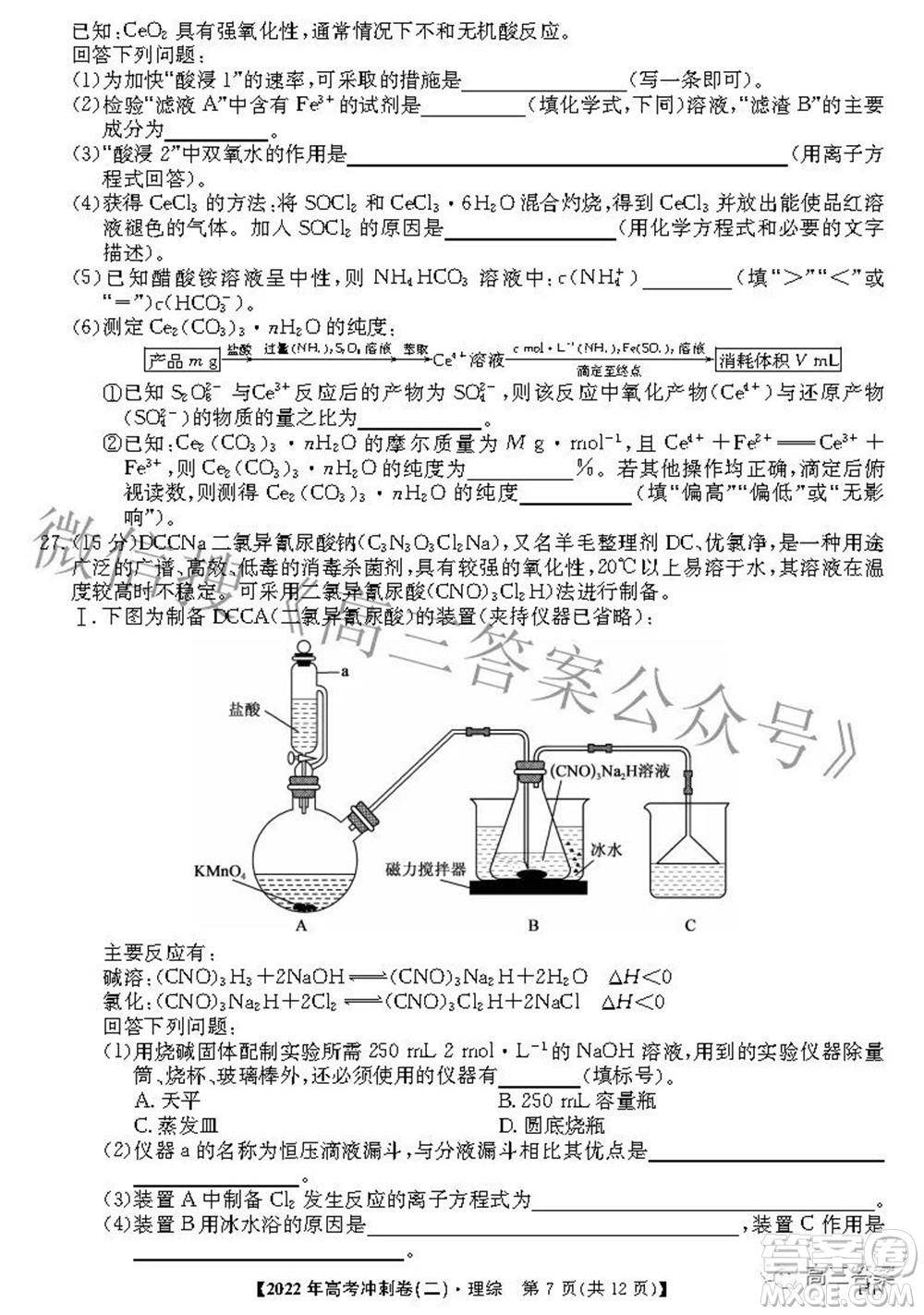 2022年高考沖刺卷二理科綜合試題及答案